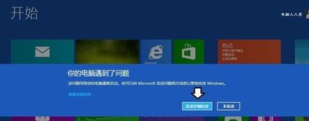 電腦開(kāi)機(jī)藍(lán)屏顯示“你的電腦遇到問(wèn)題需要重啟”要怎么辦6