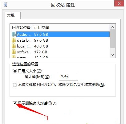 win8系統(tǒng)刪除文件時不提示是否刪除怎么辦3