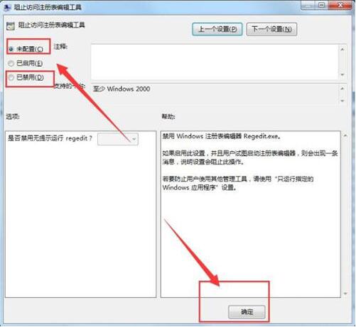注冊(cè)表已被管理員禁用
