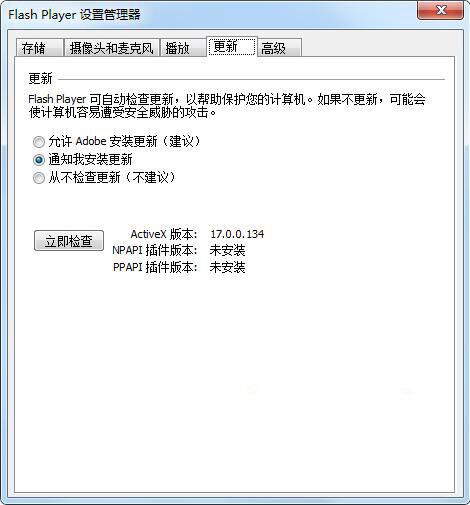 flash插件自動更新