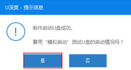 制作u深度u盤啟動(dòng)盤