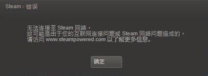 steam更新失敗