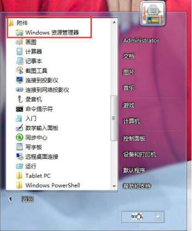 打開資源管理器