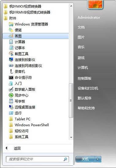 打開畫圖工具