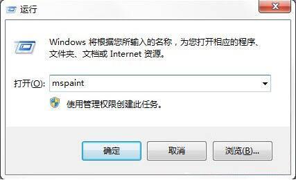 打開畫圖工具