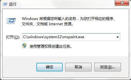 打開畫圖工具