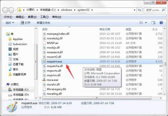 打開畫圖工具