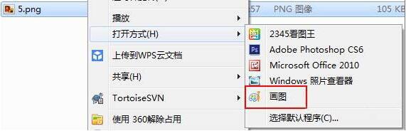 打開畫圖工具