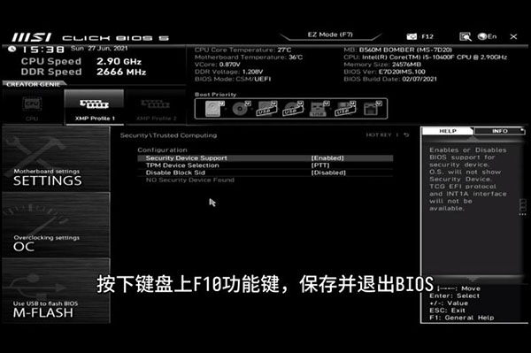 開啟TPM2.0