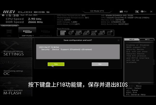 開啟TPM2.0