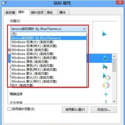 怎么更改鼠標(biāo)指針