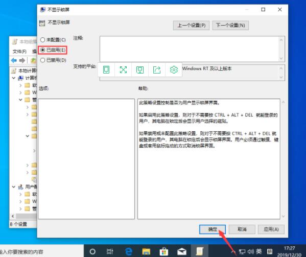 關(guān)閉鎖屏界面