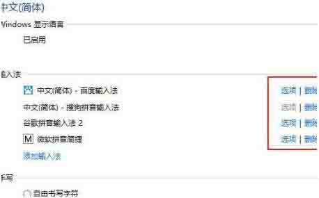 設(shè)置個(gè)性化輸入法