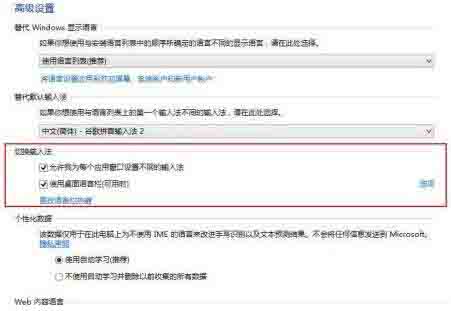 設(shè)置個(gè)性化輸入法