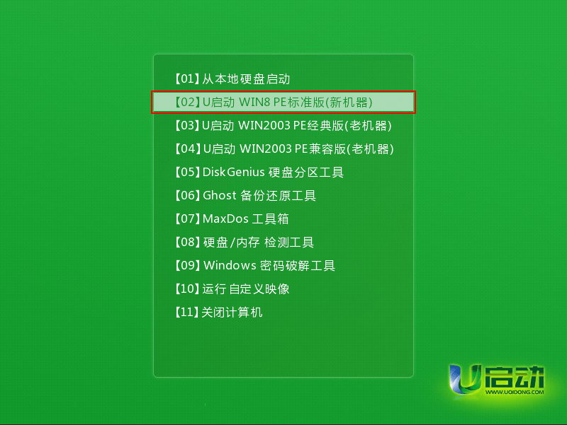 u盤pe軟件