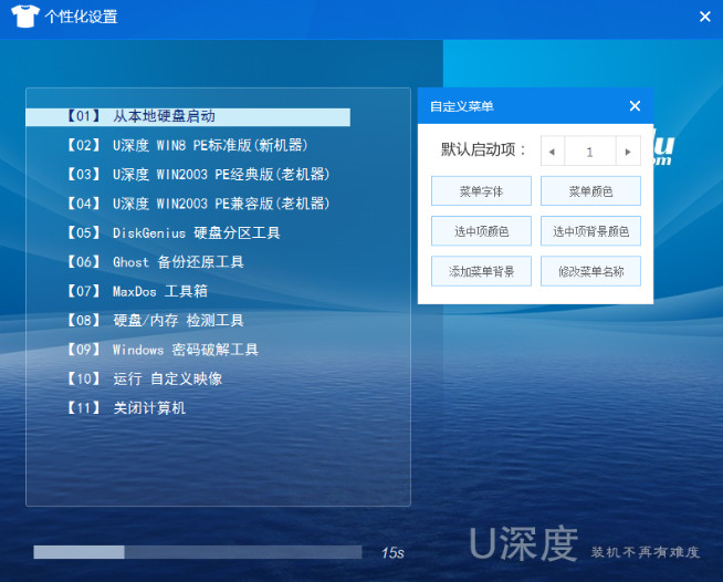 u盤pe軟件