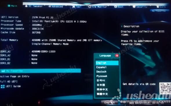 bios設(shè)置u盤啟動