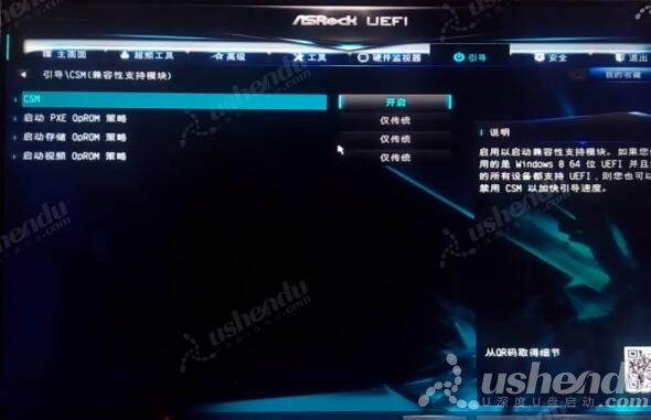 bios設(shè)置u盤啟動