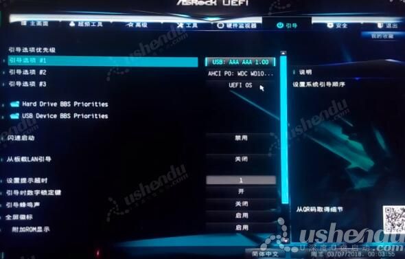 bios設(shè)置u盤啟動
