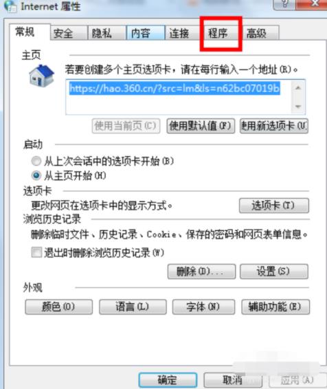 禁用ie加載項(xiàng)