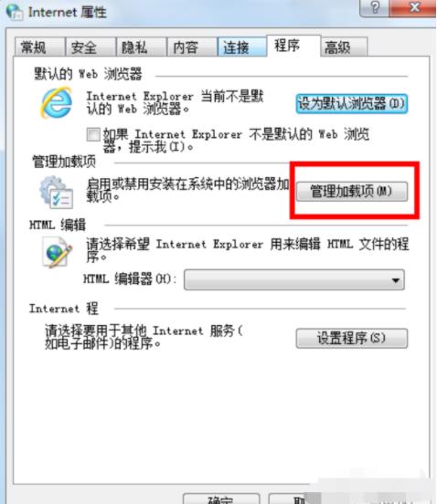 禁用ie加載項(xiàng)