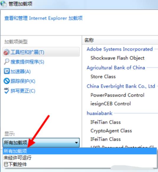 禁用ie加載項(xiàng)