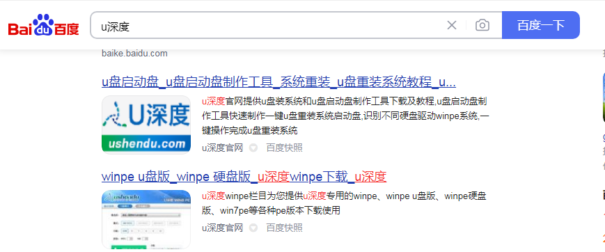 怎么進(jìn)入u深度u盤裝機(jī)系統(tǒng)