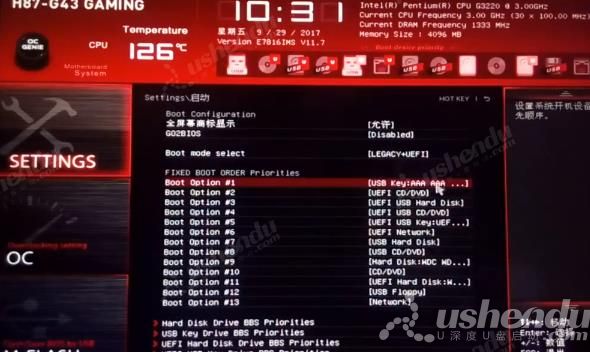 bios設(shè)置u盤(pán)啟動(dòng)