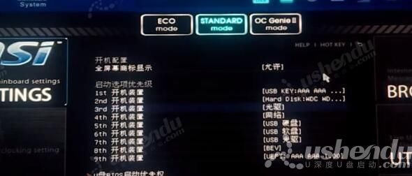 bios設置u盤啟動