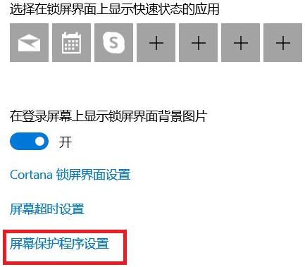 設(shè)置自動鎖屏