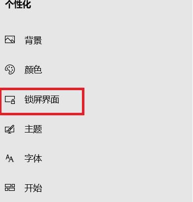 設(shè)置自動鎖屏