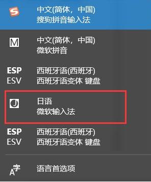 設(shè)置日語(yǔ)輸入法