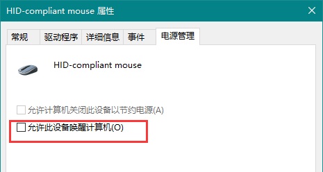 鼠標(biāo)無(wú)法喚醒屏幕