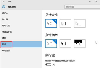 修改鼠標指針
