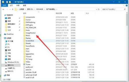 dnf補丁放在哪個文件夾