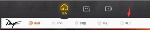 dnf補丁放在哪個文件夾