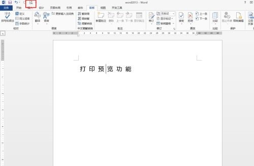 打印預(yù)覽功能在哪里