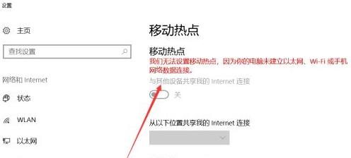 無(wú)法設(shè)置熱點(diǎn)