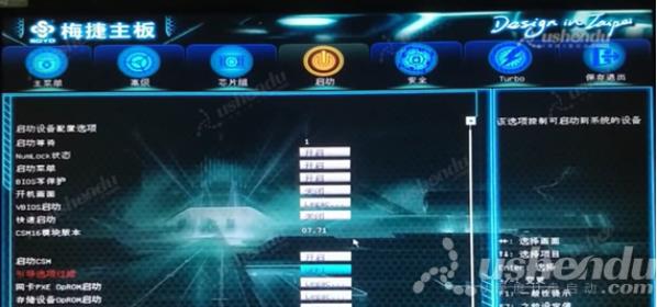 bios設(shè)置u盤啟動