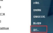 win7系統(tǒng)軟件無(wú)法安裝解決方法