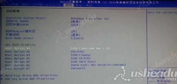 bios設(shè)置u盤啟動