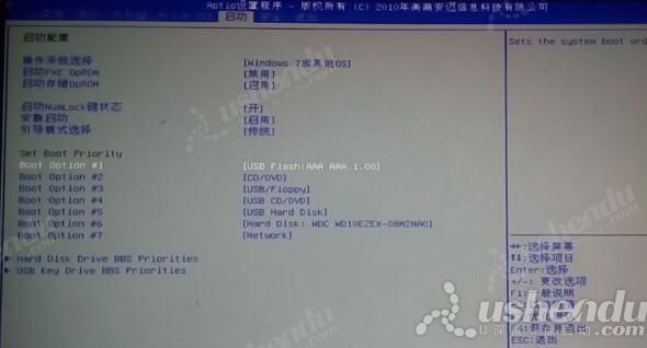 bios設(shè)置u盤啟動