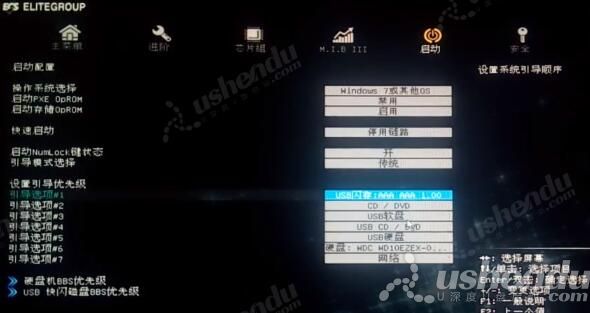 bios設(shè)置u盤(pán)啟動(dòng)
