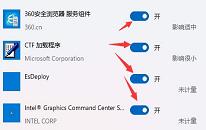 win11系統(tǒng)關閉開機自啟操作方法介紹