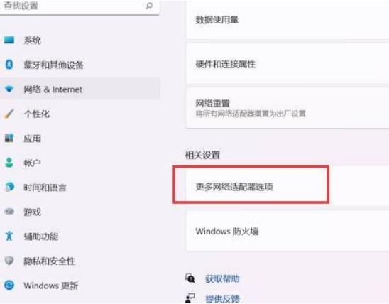 打開網(wǎng)絡適配器