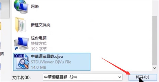 打開djvu文件