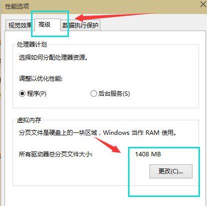 設置虛擬內存