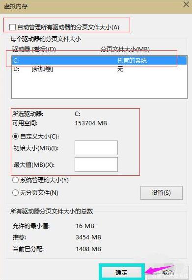 設置虛擬內存