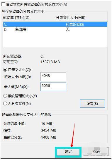 設置虛擬內存