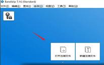 電腦打不開rar文件如何解決